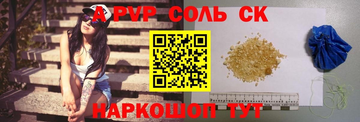 Alpha PVP Соль  A-PVP СК  что такое   Бугуруслан  Вход с VPN  APVP 