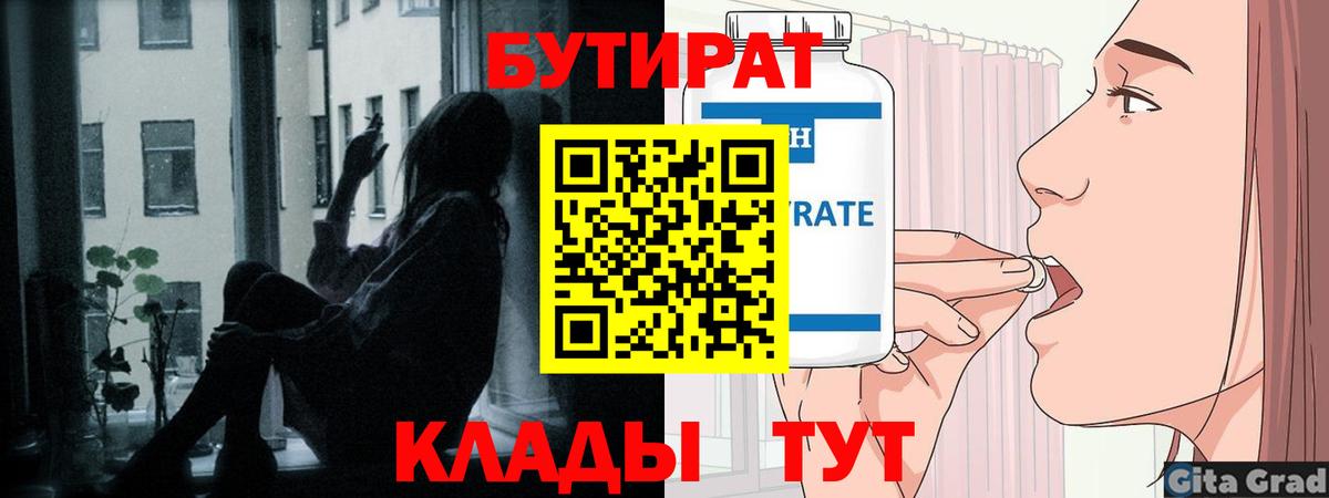 Бутират буратино  Вход с VPN  Бугуруслан 