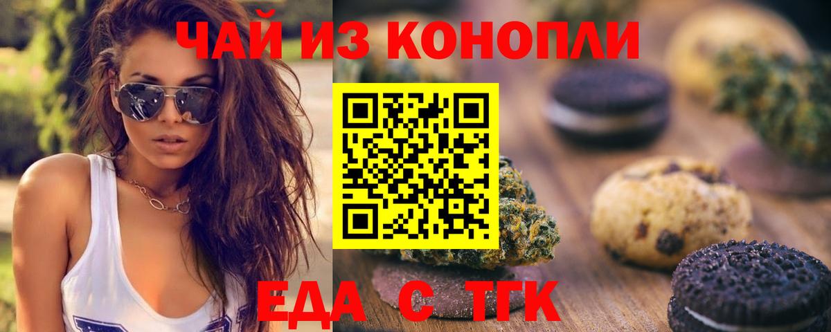 Бугуруслан  Печенье с ТГК марихуана  Вход с VPN 