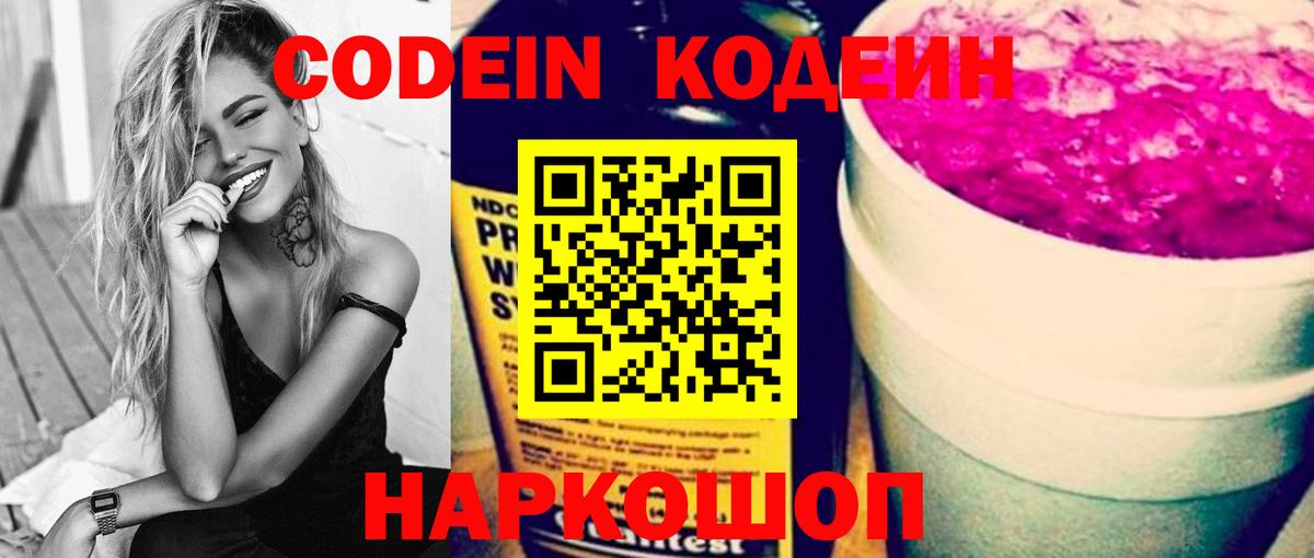 Кодеиновый сироп Lean Purple Drank Бугуруслан