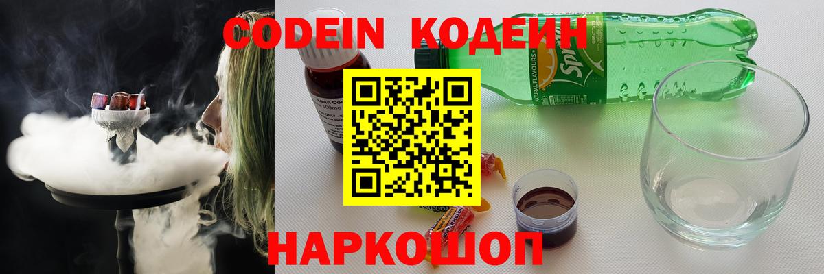 Бугуруслан  Codein Purple Drank  Вход с VPN  Кодеин напиток Lean (лин) 